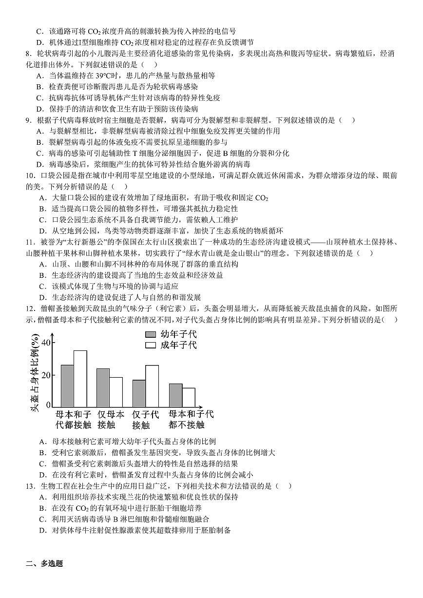 2025年高考河北高考生物真题试题含答案第2页