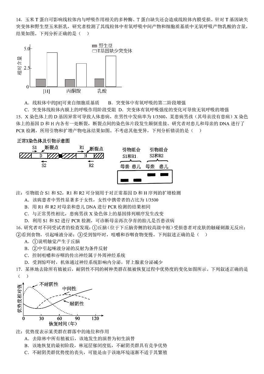 2025年高考河北高考生物真题试题含答案第3页
