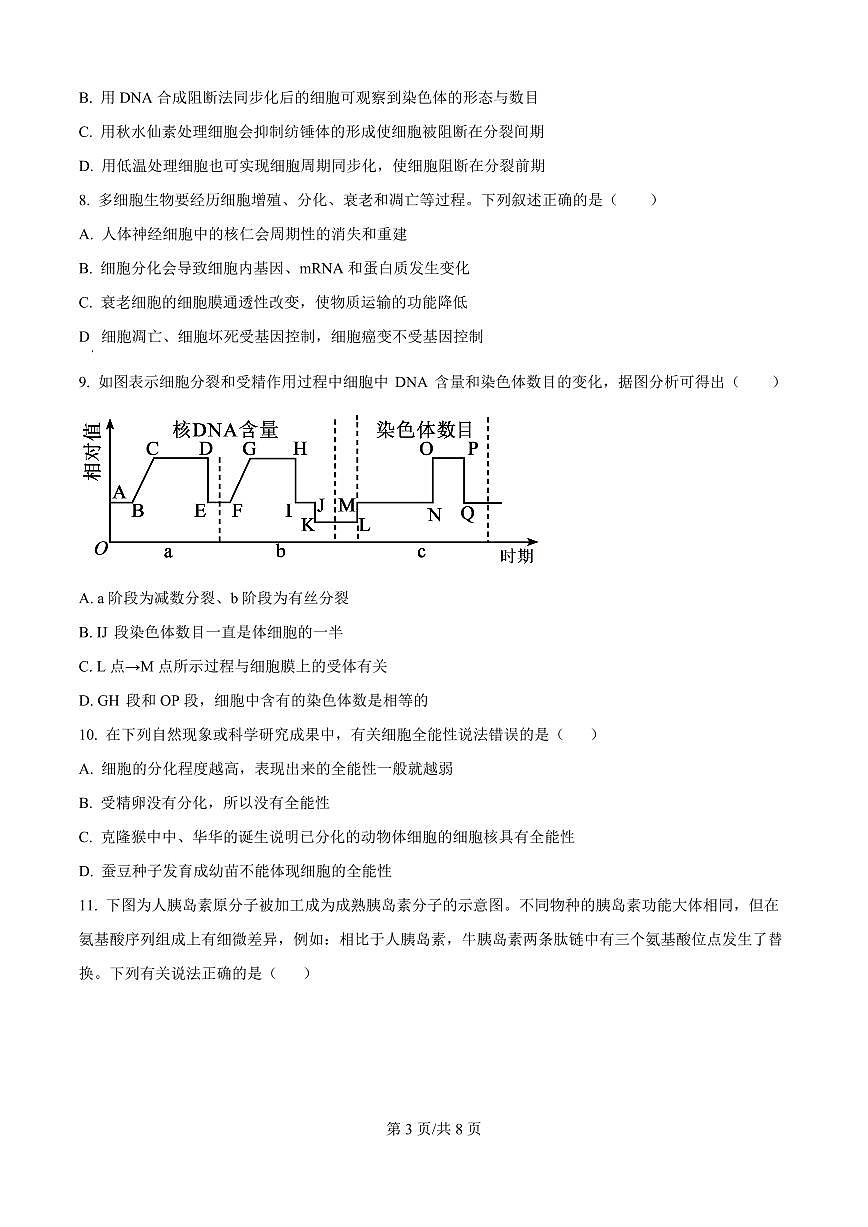 河南省信阳市浉河区信阳高级中学2025-2026学年高二上学期开学生物试题第3页