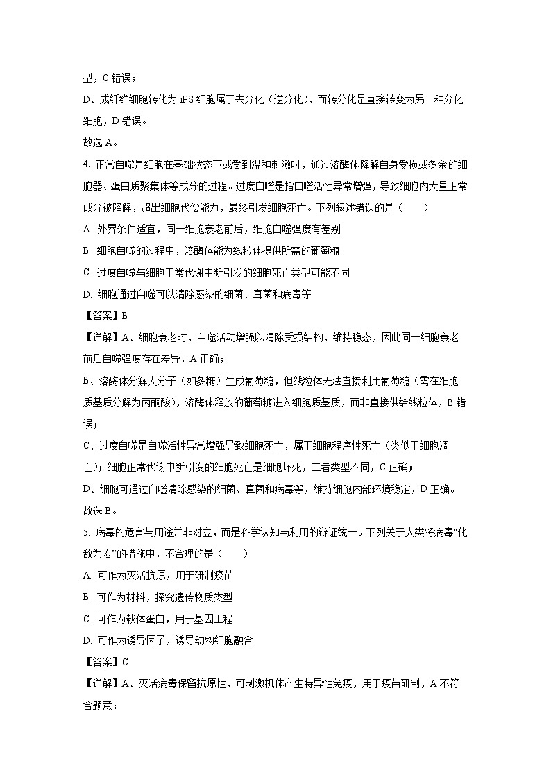 四川省云数大联考2025-2026学年高三上学期第一次监测生物试卷（解析版）第3页