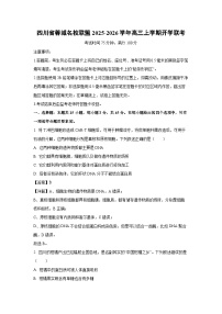 四川省蓉城名校联盟2025-2026学年高三上学期开学联考生物试卷（解析版）