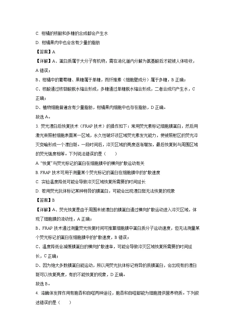 四川省蓉城名校联盟2025-2026学年高三上学期开学联考生物试卷（解析版）第2页