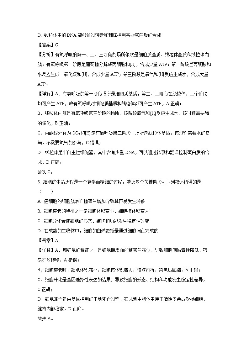 陕西省汉中市2026届高三上第一次校际联考生物试卷（解析版）第2页