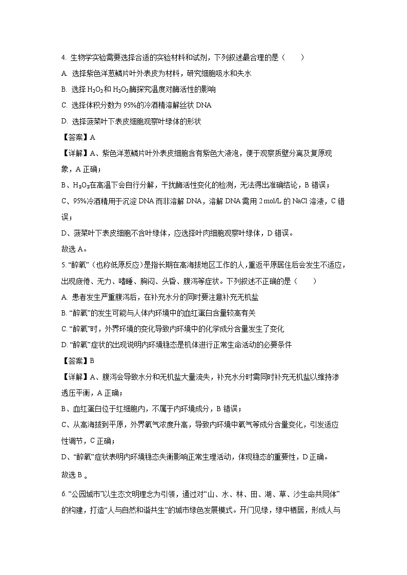 陕西省汉中市2026届高三上第一次校际联考生物试卷（解析版）第3页
