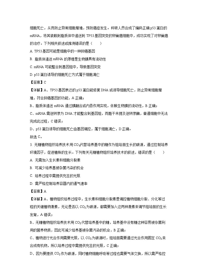 四川省大数据联盟2025-2026学年高三上学期开学考试生物试卷（解析版）第2页