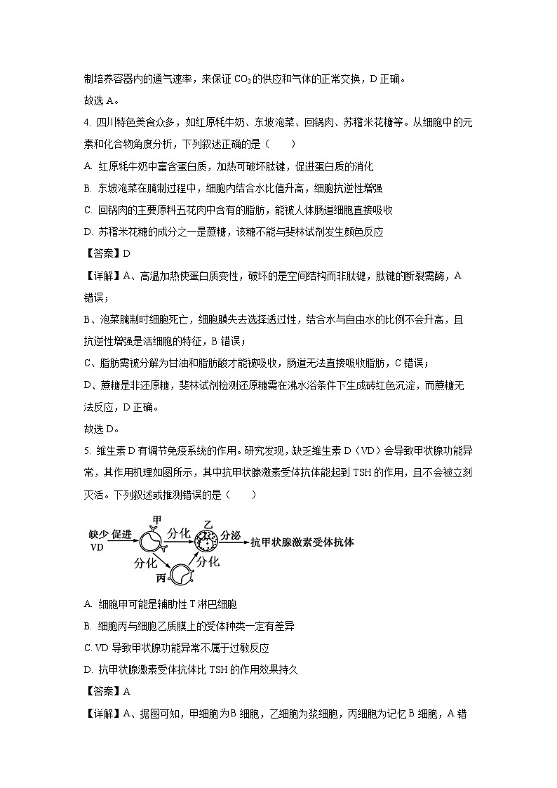 四川省大数据联盟2025-2026学年高三上学期开学考试生物试卷（解析版）第3页