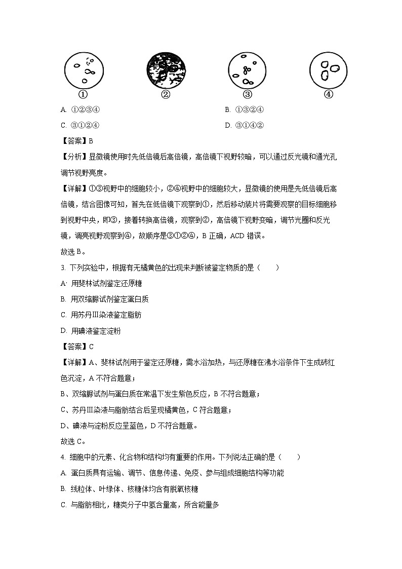陕西省多校2025-2026学年高三上学期开学测试生物试卷（解析版）第2页