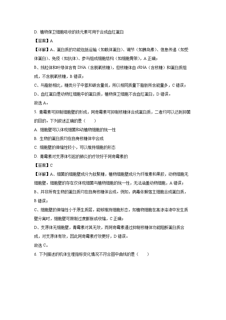 陕西省多校2025-2026学年高三上学期开学测试生物试卷（解析版）第3页