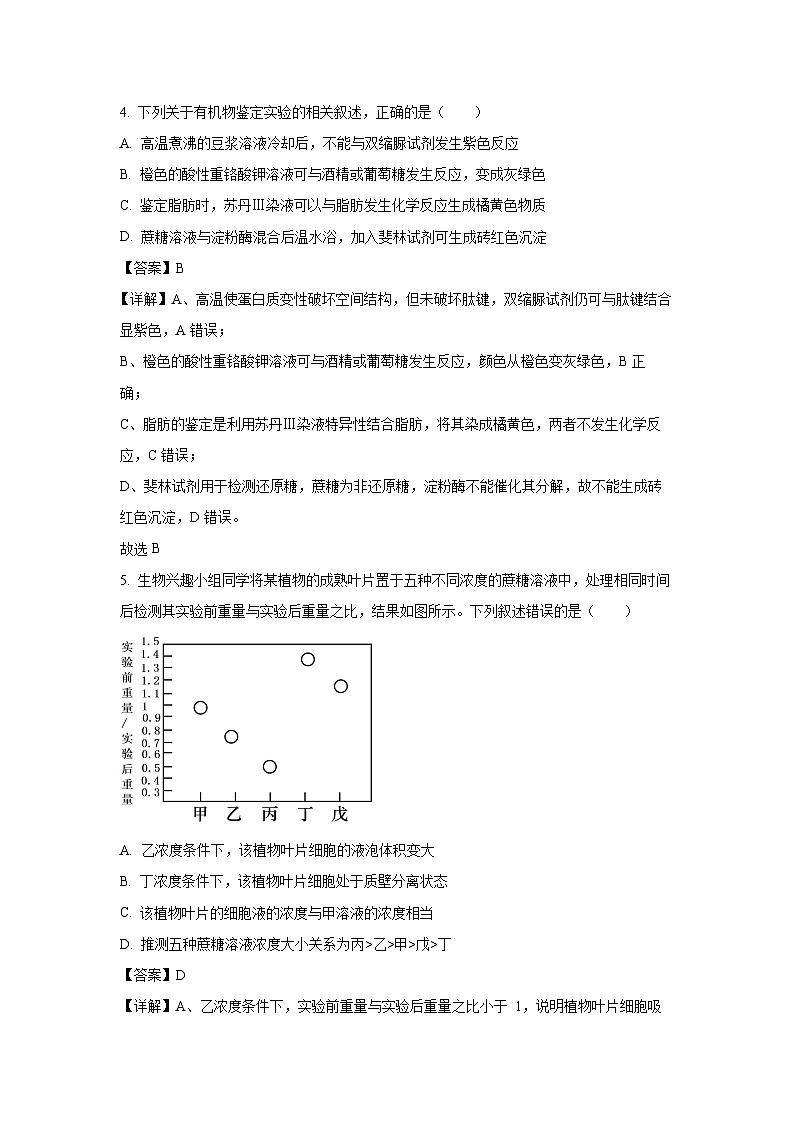 山东省日照市2025-2026学年高三上学期开学检测生物试卷（解析版）第3页