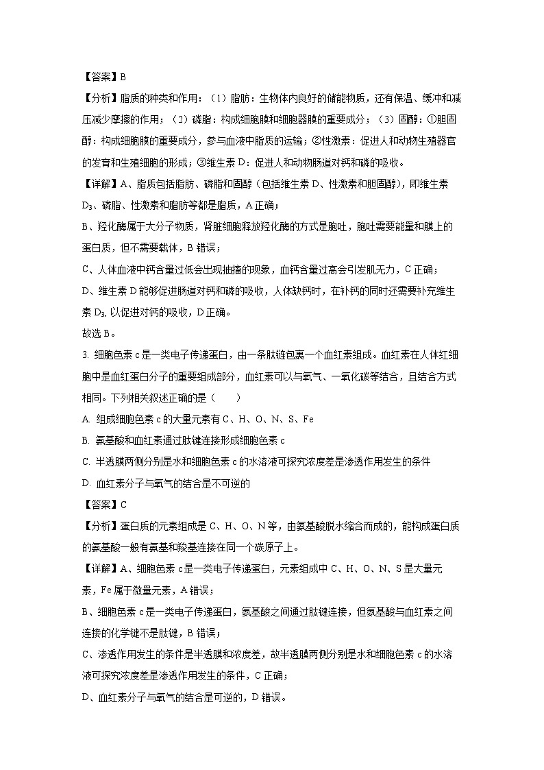 辽宁省七校协作体2026届高三上学期联考生物试卷（解析版）第2页
