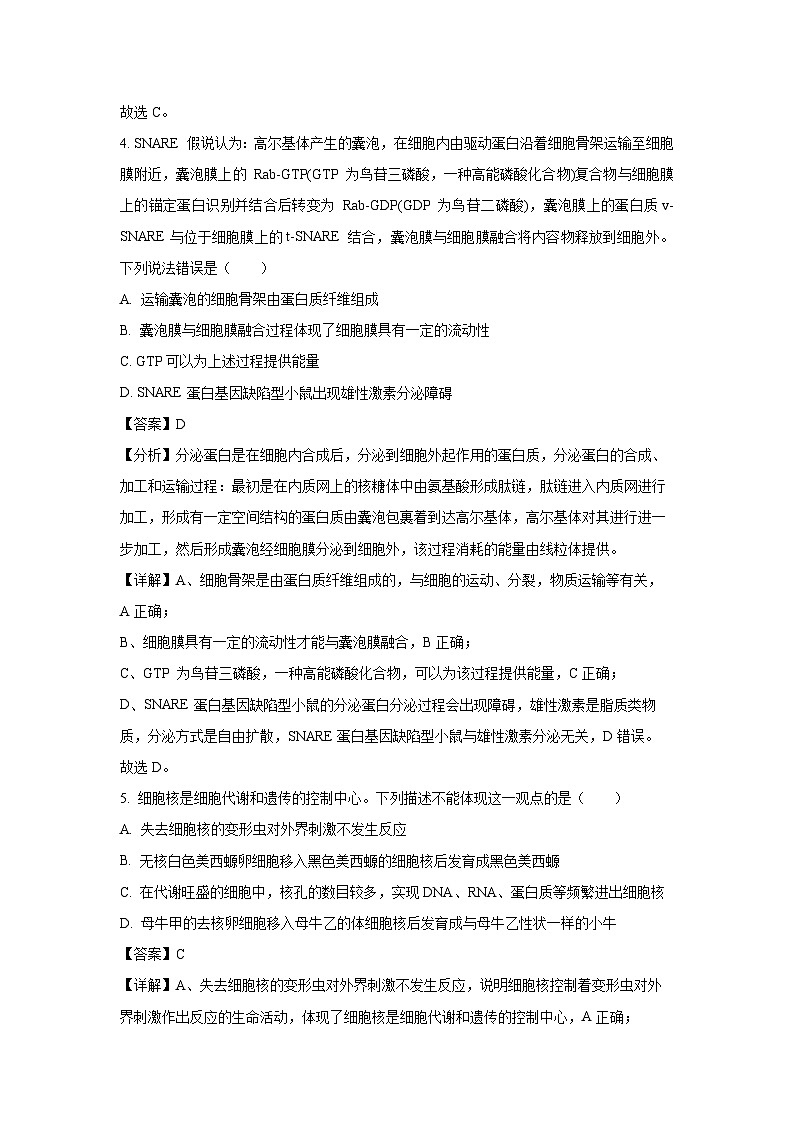 辽宁省七校协作体2026届高三上学期联考生物试卷（解析版）第3页