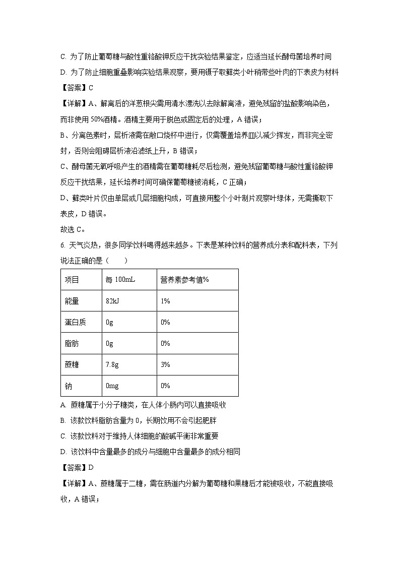 辽宁省名校联盟2025-2026学年高三上学期9月联考生物试卷（解析版）第3页