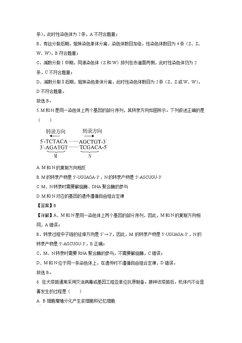 江西省九江市2025-2026学年高三上学期开学生物试卷（解析版）第3页