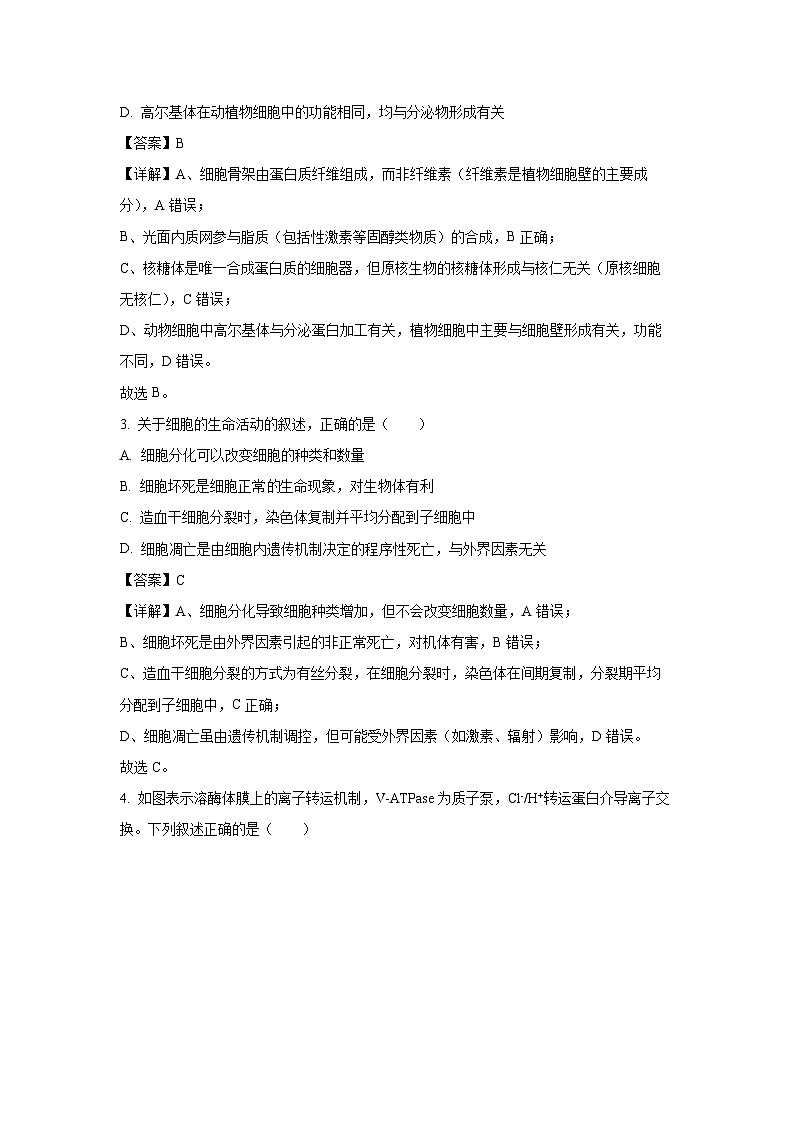 河南省百师联盟2025-2026学年高三上开学摸底联考生物试卷（解析版）第2页