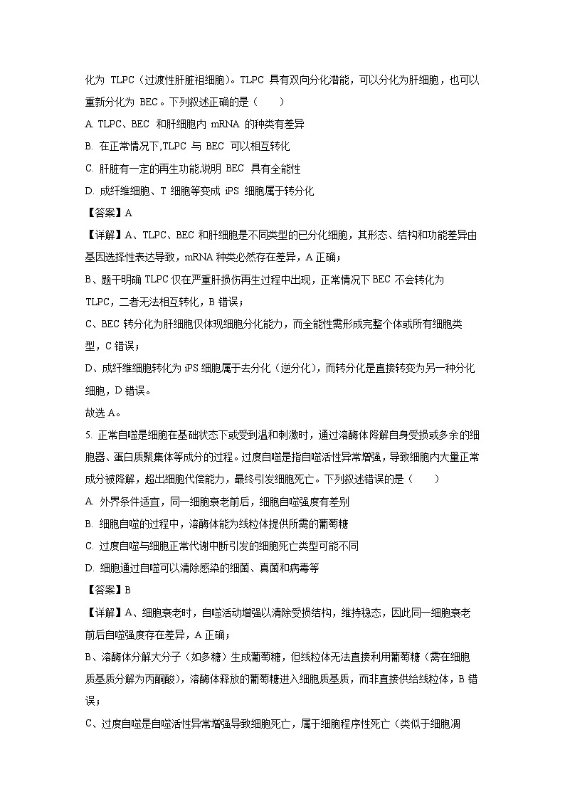 河南省百所名校2025-2026学年高三上学期开学检测生物试卷（解析版）第3页