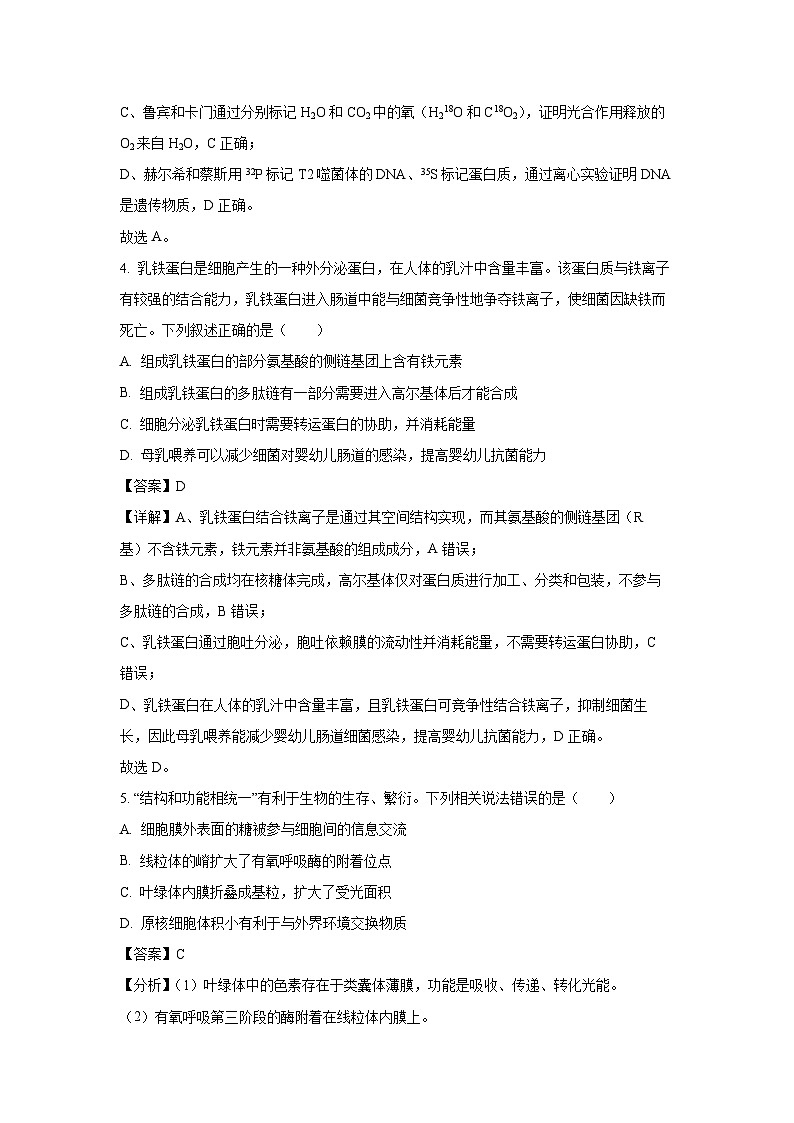 河北省衡水市桃城区2025-2026学年高三上学期开学考试生物试卷（解析版）第3页