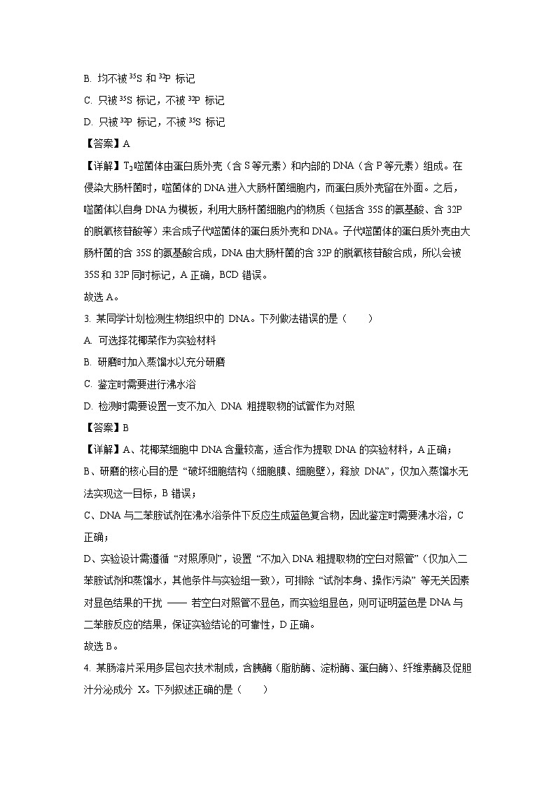 甘肃省白银市靖远县2025-2026学年高三上学期开学检测生物试卷（解析版）第2页