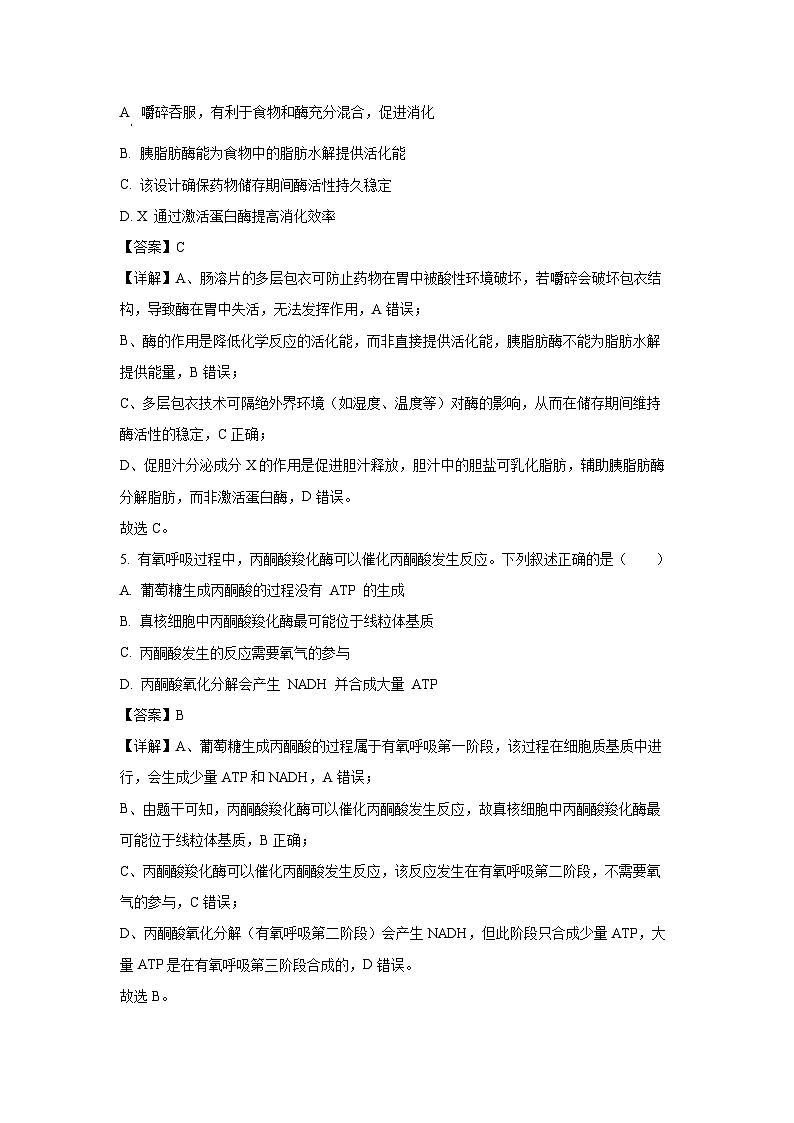 甘肃省白银市靖远县2025-2026学年高三上学期开学检测生物试卷（解析版）第3页