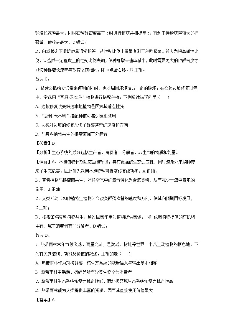 重庆市七校联盟2024-2025学年高二下学期期末考试生物试卷（解析版）第2页