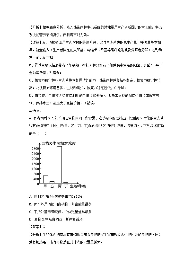 重庆市七校联盟2024-2025学年高二下学期期末考试生物试卷（解析版）第3页