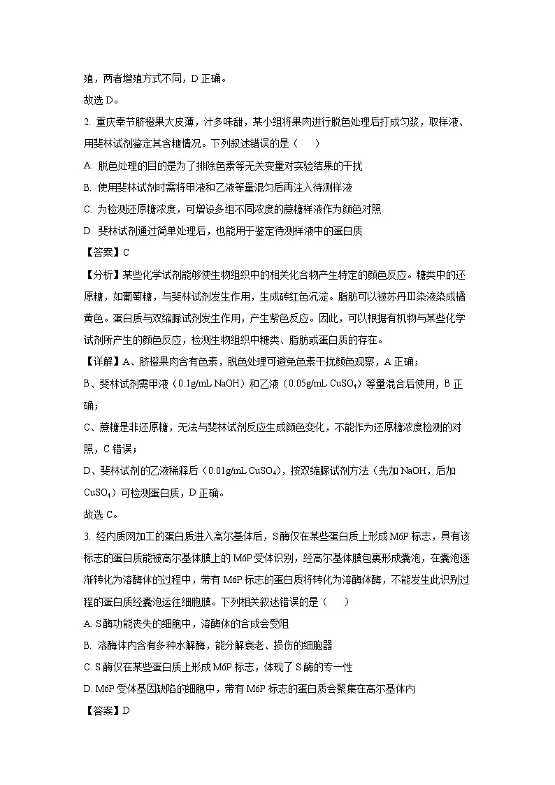 重庆市部分区校联考2024-2025学年高二下学期7月期末生物试卷（解析版）第2页