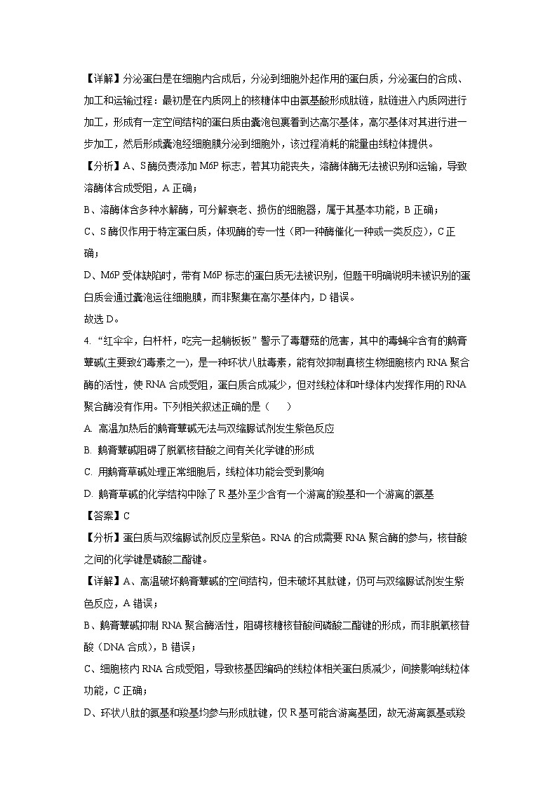 重庆市部分区校联考2024-2025学年高二下学期7月期末生物试卷（解析版）第3页