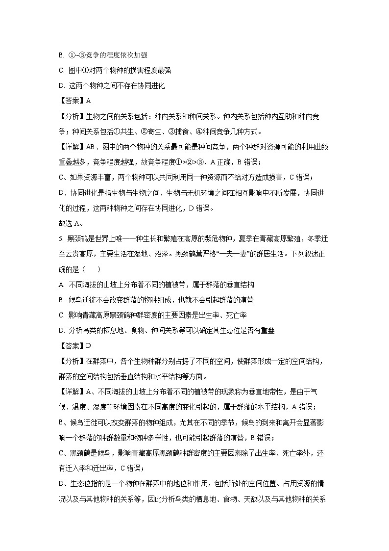 云南省昭通市部分学校2024-2025学年高二下学期期中考试生物试卷（解析版）第3页