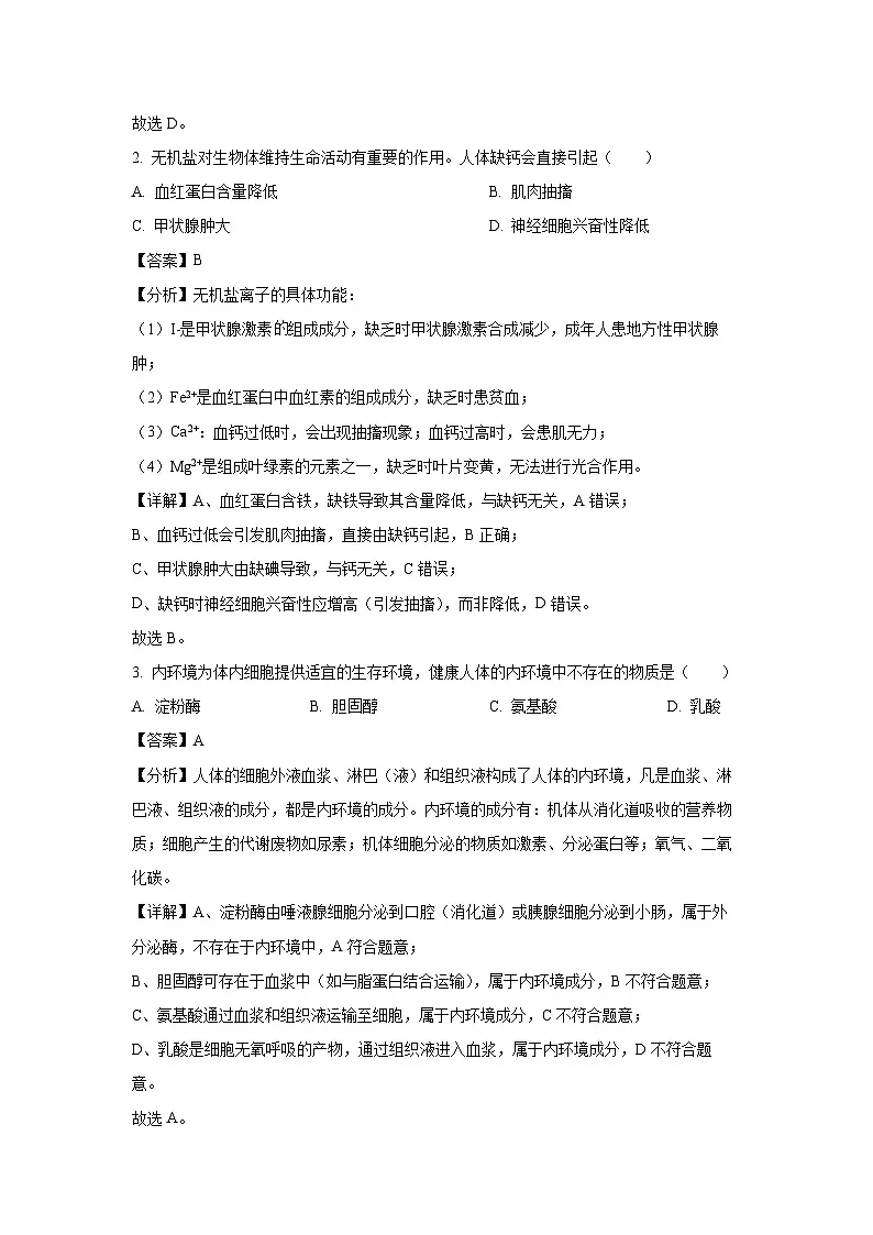 浙江省温州市环大罗山联盟2024-2025学年高二下学期6月期末生物试卷（解析版）第2页