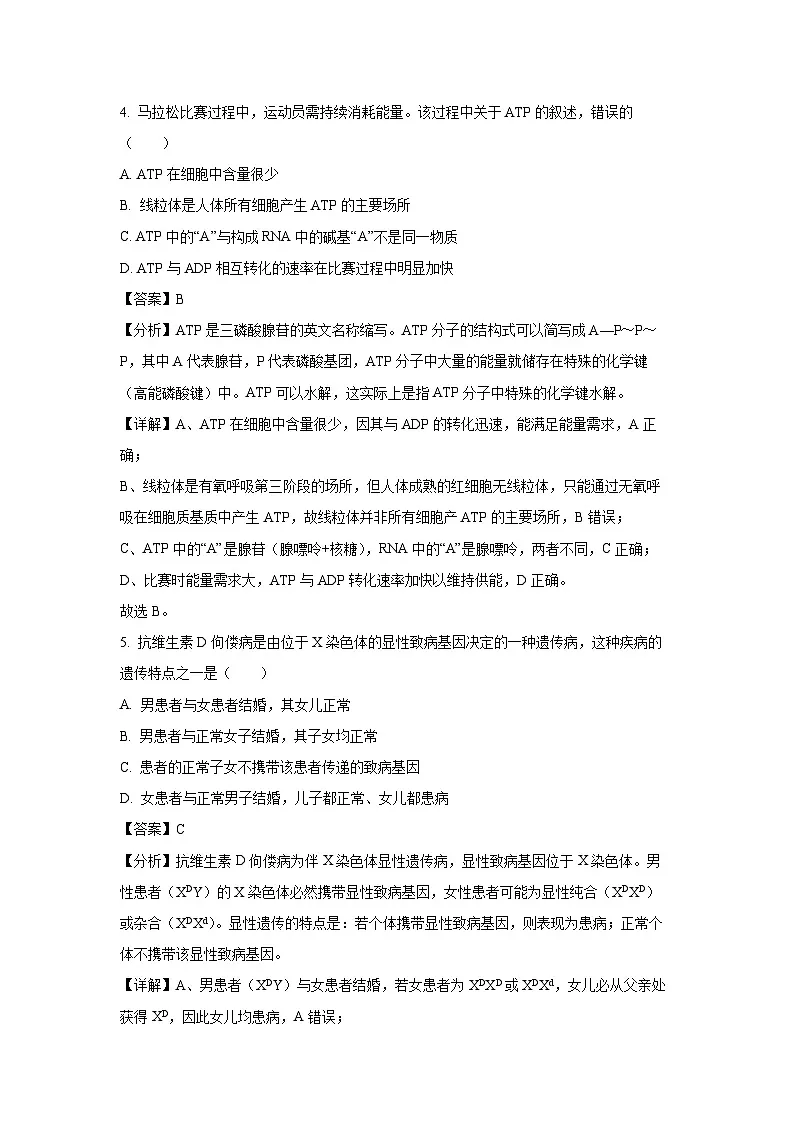 浙江省温州市环大罗山联盟2024-2025学年高二下学期6月期末生物试卷（解析版）第3页