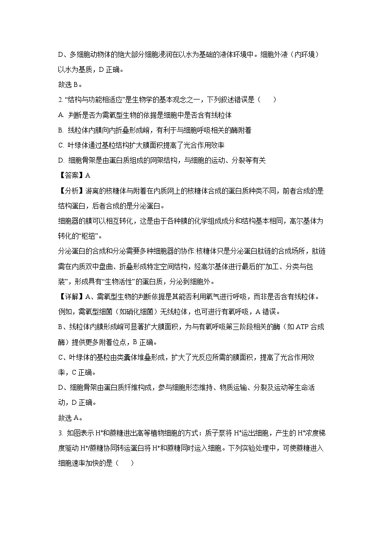 云南省长水教育集团2024-2025学年高二下学期6月质量检测生物试卷（解析版）第2页
