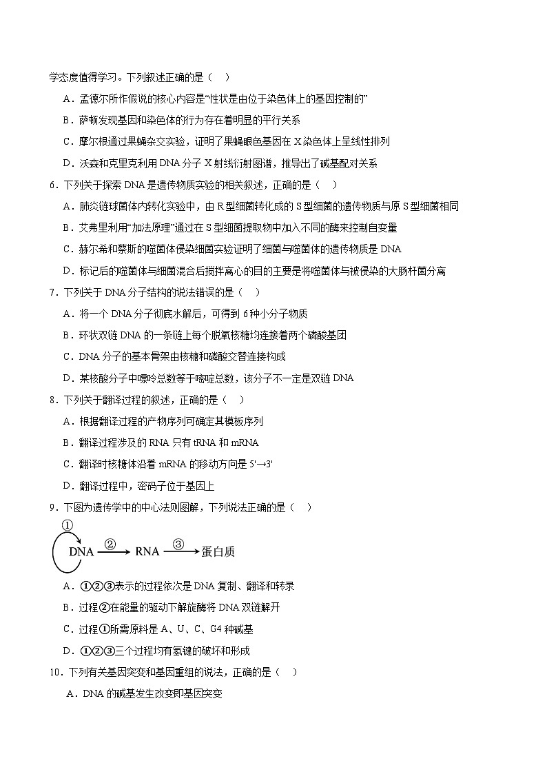 河北省NT20名校联合体2025-2026学年高二上学期入学摸底考试 生物试卷第2页