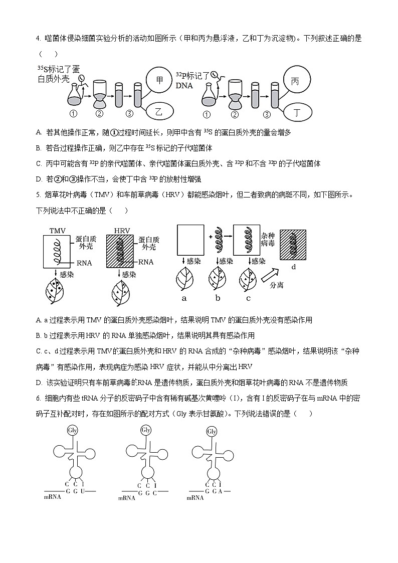 江西省赣州市南康中学2025-2026学年高二上学期开学考试生物试卷第2页