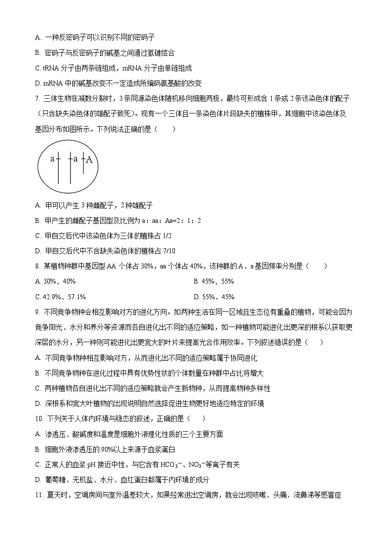 江西省赣州市南康中学2025-2026学年高二上学期开学考试生物试卷第3页