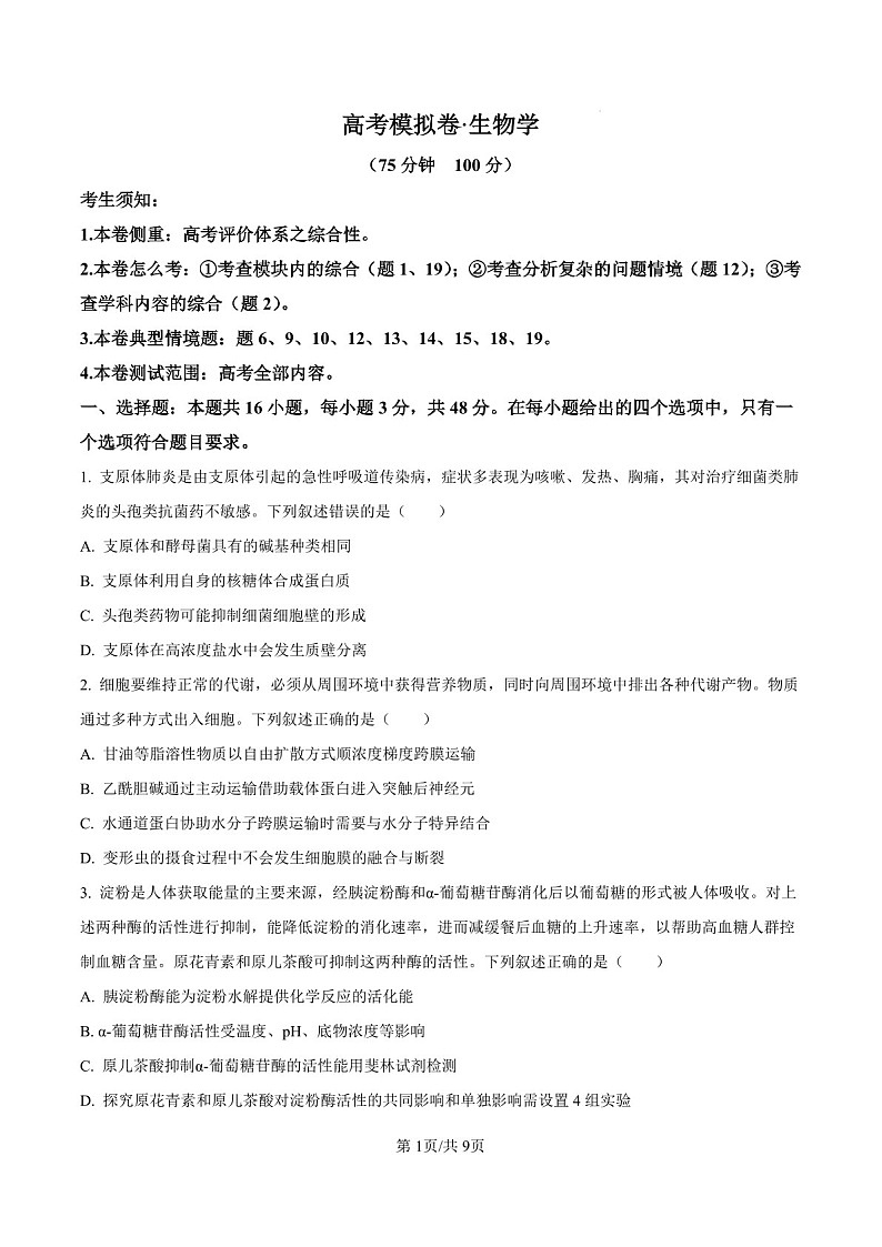 2025届甘肃省白银市靖远一中高三下学期11月期中考-生物试卷（含答案）第1页