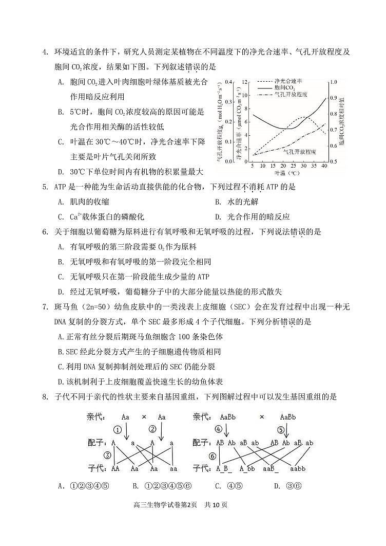 2025北京延庆高三上 9月月考生物第2页