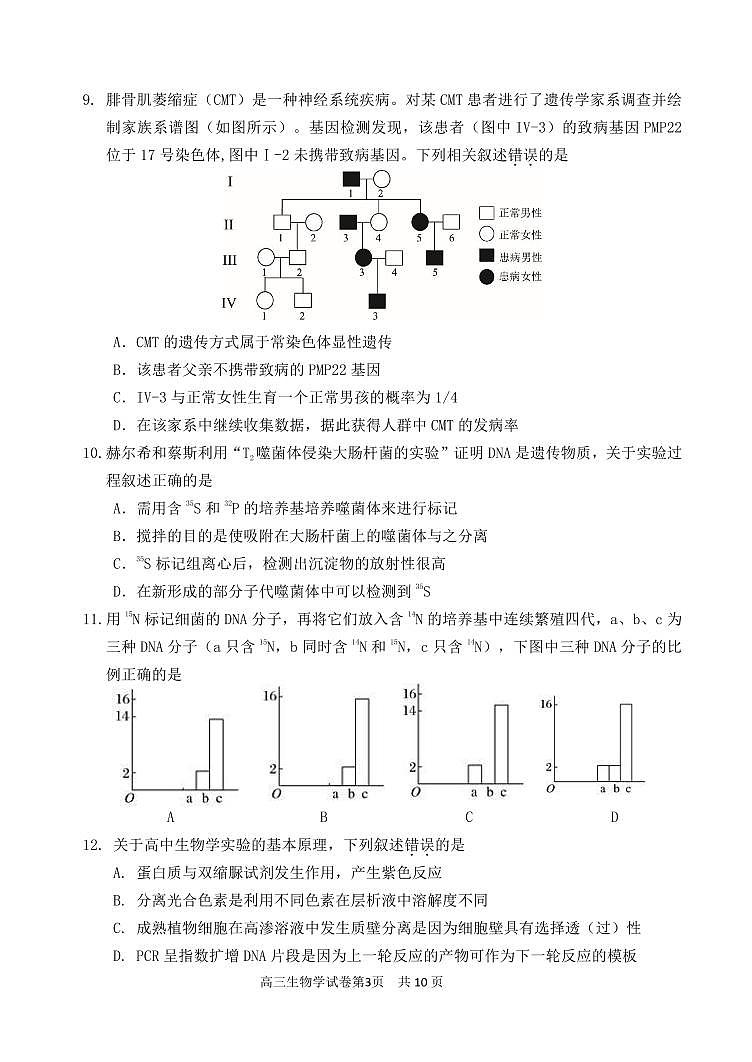 2025北京延庆高三上 9月月考生物第3页