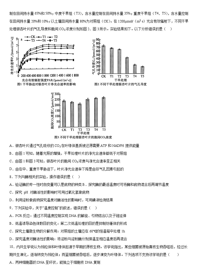 广西钦州市第四中学2025-2026学年高三上学期8月份考试生物试卷第3页