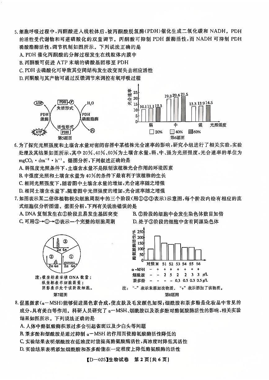 安徽省皖江名校2024-2025学年高三上学期12月月考生物试卷+答案第2页