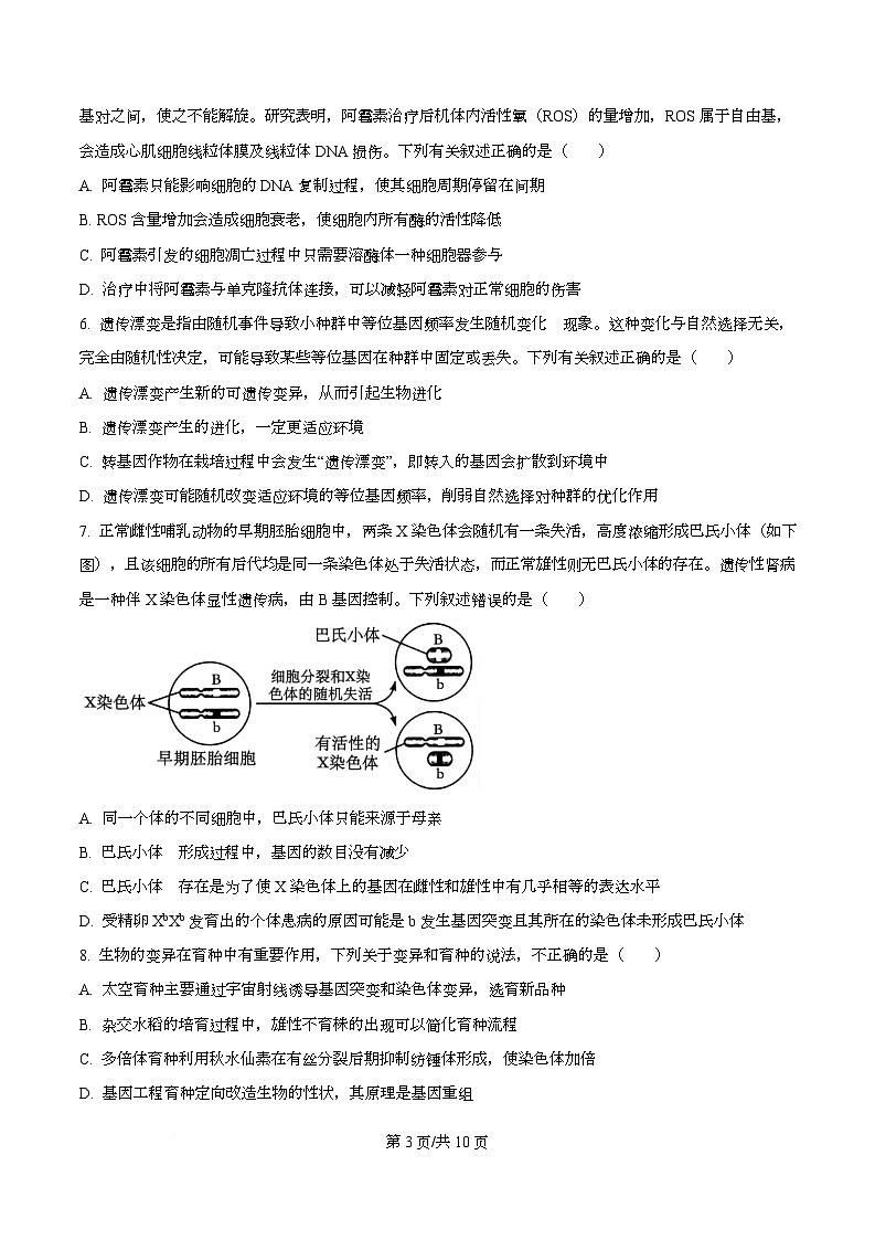 四川省广安市广安中学2026届高三上学期“零诊”模拟考试生物试题（原卷版）第3页