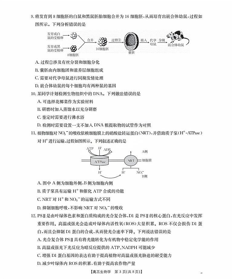 福建省金太阳2026届高三9月开学联考（26-17C）生物第3页
