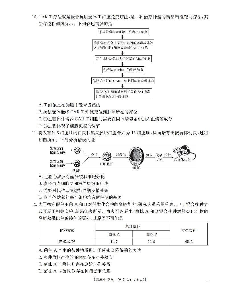 四川省金太阳2026届高三9月开学联考（26-10C）生物第3页