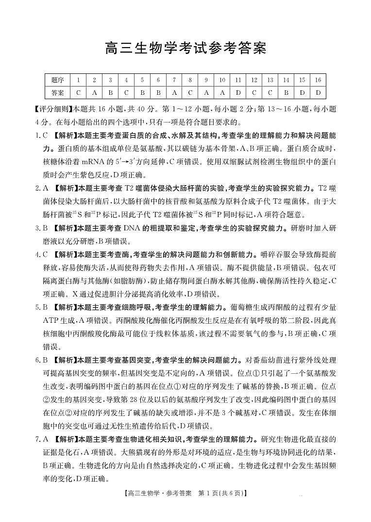 云南省金太阳2026届高三9月开学联考（YN）生物答案第1页