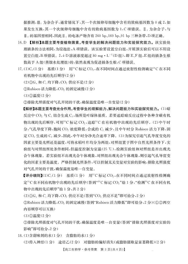 云南省金太阳2026届高三9月开学联考（YN）生物答案第3页