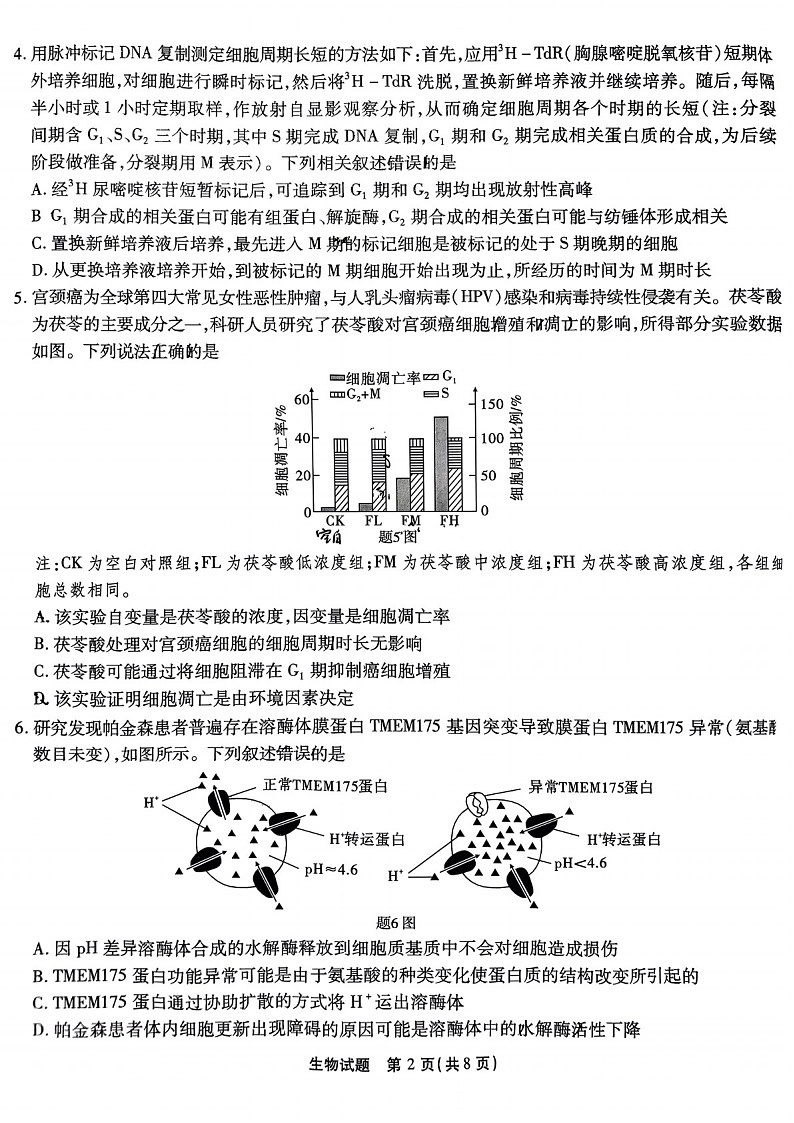 2025届重庆市南开中学高三下学期11月第三次质量检测-生物试卷（含答案）第2页