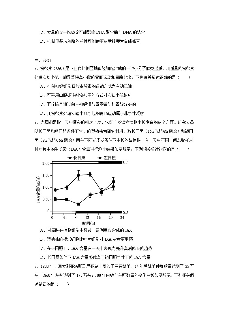 2025年河北名校协作体联考高三下学期第二次模拟考试生物试题（无答案）第3页