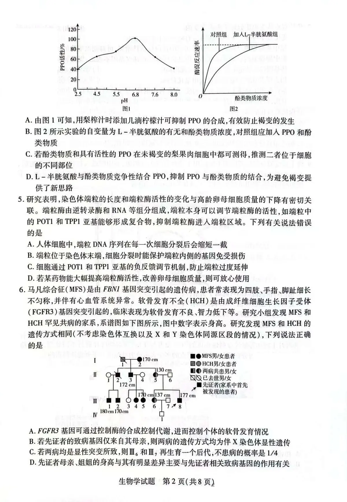 2025届安徽省天一联考高三下学期5月最后一卷生物试题+答案第2页