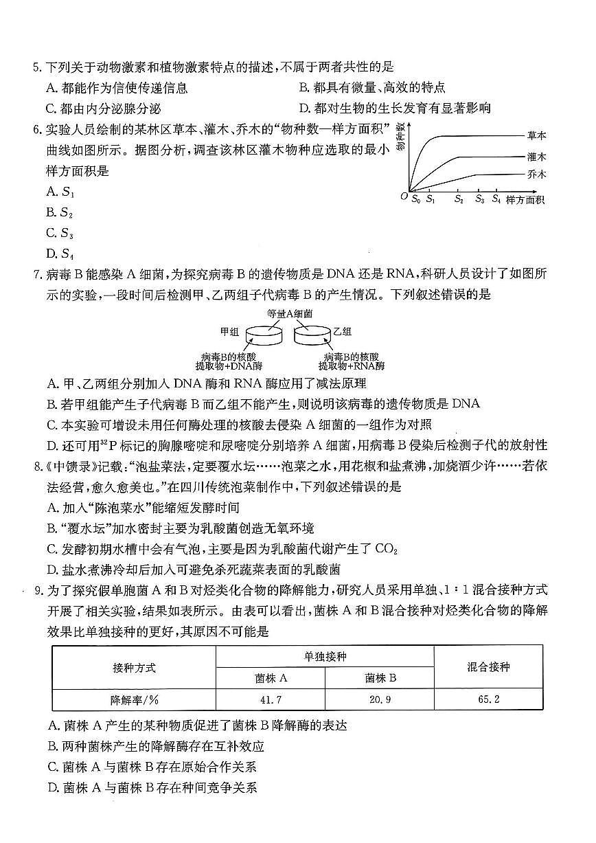 重庆市金太阳好教育联盟2026届高三上学期9月开学考（26-12C）生物试题+答案第2页