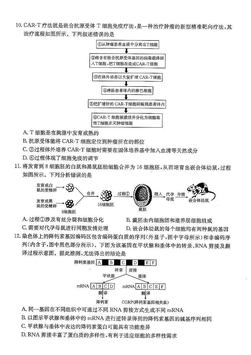 重庆市金太阳好教育联盟2026届高三上学期9月开学考（26-12C）生物试题+答案第3页
