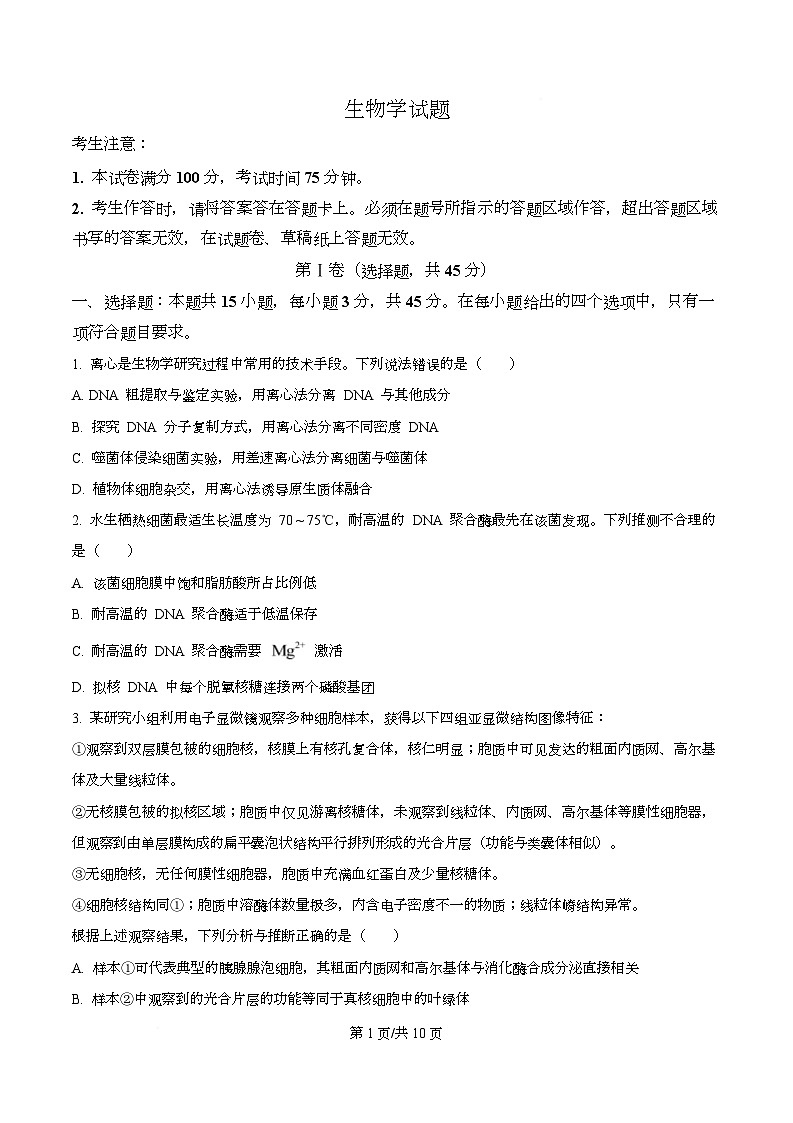安徽省六校联考2025-2026学年高三上学期开学生物试题  Word版无答案第1页