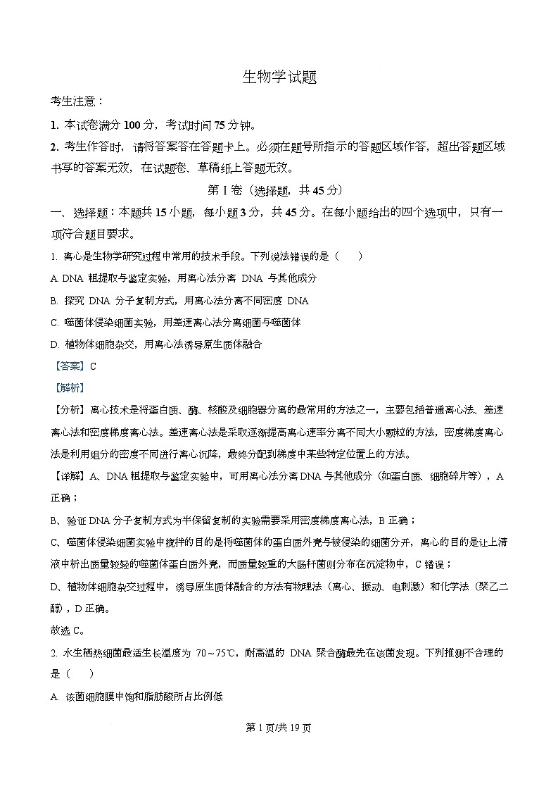 安徽省六校联考2025-2026学年高三上学期开学生物试题  Word版含解析第1页
